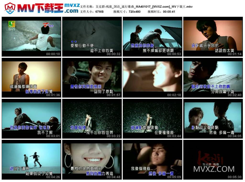 吴克群-残废_国语_流行歌曲_MA401017